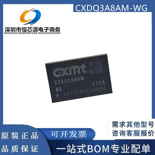 全新现货 CXDQ3A8AM-WG CXDQ3A8AM 封装FBGA-78 DDR4 存储器芯片