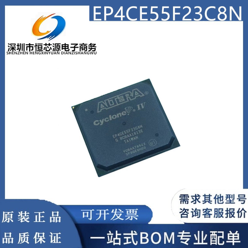 全新原装 EP4CE55F23C8N I7N FBGA-484 FPGA现场可编程逻辑芯片IC