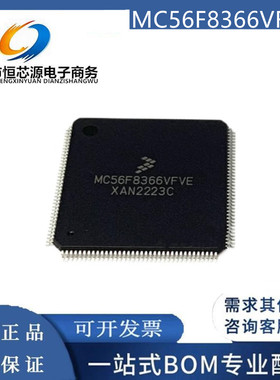 MC56F8366VFVE MC56F8366MFVE封装LQFP144十六位混合信号控制配单