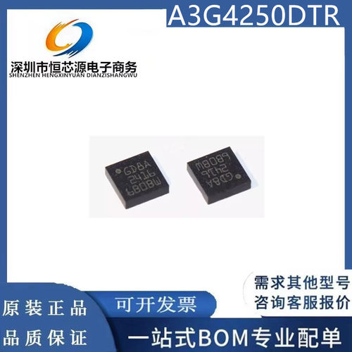 全新A3G4250DTR A3G4250 丝印 GD8A LGA-16 传感陀螺仪器芯片IC