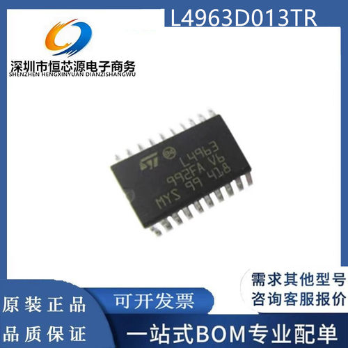 全新现货 L4963D013TR L4963D L4963 封装SOP-20 电源管理芯片IC