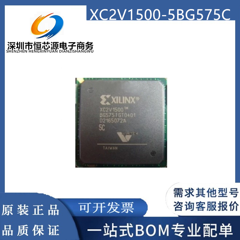 XC2V1500-5BG575I XC2V1500-6BGG575C 封装BGA575芯片IC 全新原装