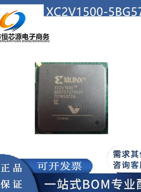XC2V1500-5BG575I XC2V1500-6BGG575C 封装BGA575芯片IC 全新原装