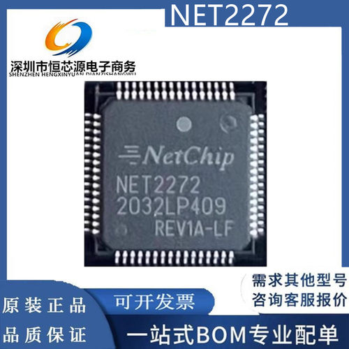 现货NET2272 NET2272REV1A-LF 封装QFP-64 微控制器芯片 全新原装