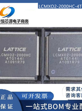 全新现货LCMXO2-2000HC-4TG144I 封装QFP LCMX02-2000HC-4TG144I