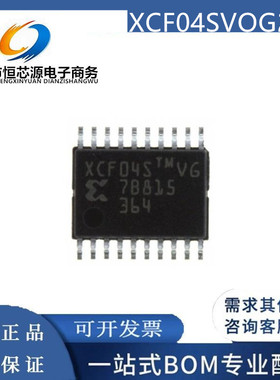 XCF04SVOG20C XCF04 XCF04S 封装TSSOP-20 XCF04SV020C XCF04SVO2