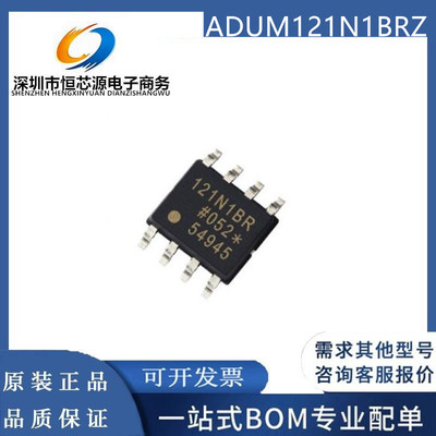 ADUM121N1BRZ-RL7 封装SOP8 数字隔离器ADUM121N1BRZ芯片全新原装
