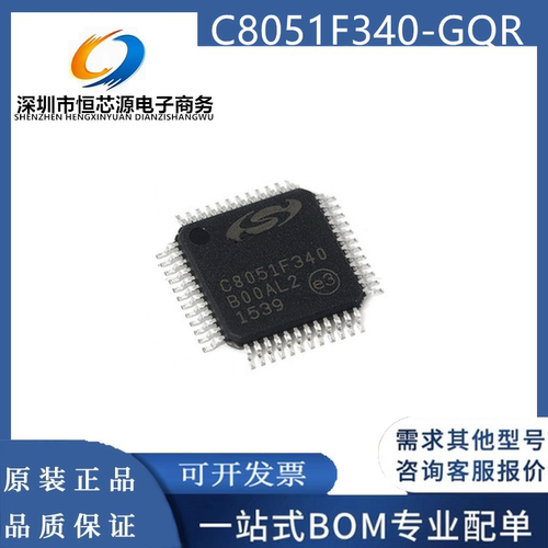 C8051F340-GQR 微控制器 8位 TQFP-48 48MHz 64KB 芯片 全新原装