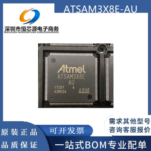 ATSAM3X8E ATSAM3X8E-AU ATSAM3X8EA-AU AVR单片机微控制器 全新