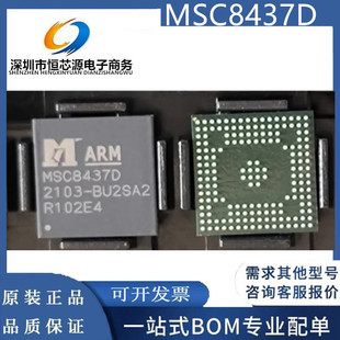 176 全新現貨MSC8437D 封裝 BGA 解調芯片 支持多種模擬電視制式