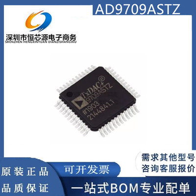 现货AD9709ASTZ AD9709 封装LQFP-48 数模转换器芯片IC 全新原装
