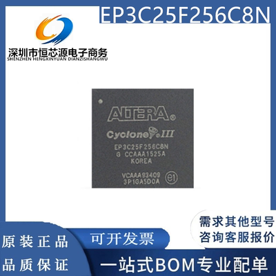 全新EP3C25F256C8N EP3C25F256I7N FBGA 嵌入式FPGA 可编程门阵列