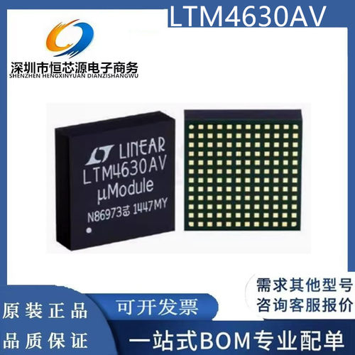 全新原装 LTM4630AIV#PBF 丝印LTM4630AV 封装LGA144 稳压器芯片