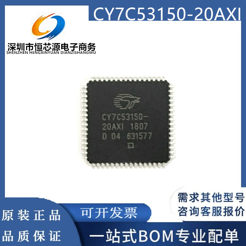 CY7C53150-20AXI/20AI QFP64单片机网络处理器芯片集成IC全新原装