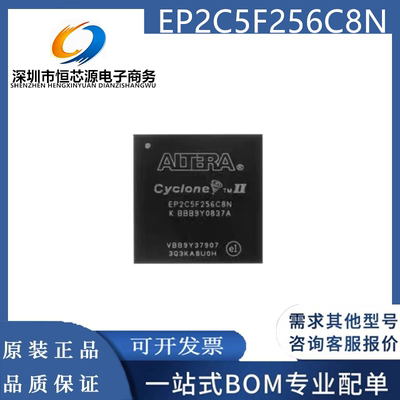 EP2C5F256C8N EP2C5F256C7N EP2C5F256I7N 封装BGA-256 全新原装