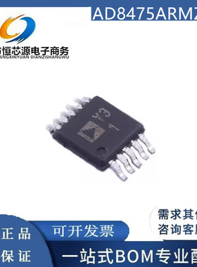 全新原装正品 AD8475ARMZ-R7 封装MSOP10 丝印Y31 电源管理IC芯片