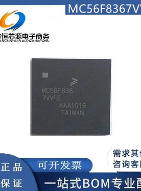 MC56F8367VVFE 丝印MC56F836 封装BGA-160 全新原装进口 质量保证