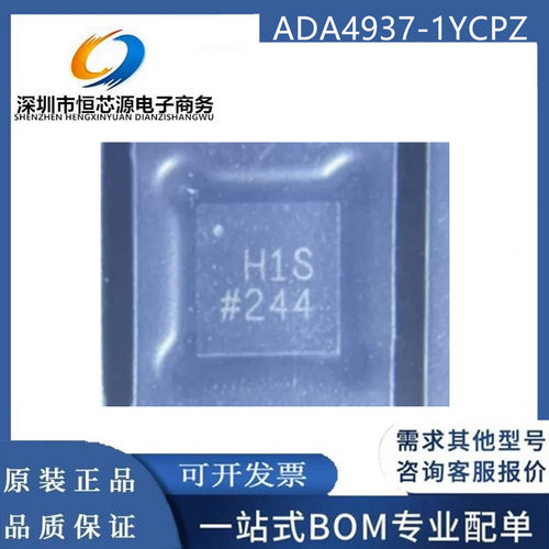 全新原装 ADA4937-1YCPZ 丝印H1S 封装LFCSP-16 差分放大器芯片IC