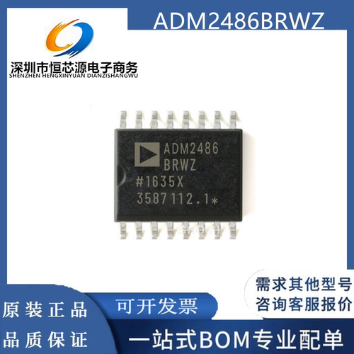 全新原装现货 ADM2486BRWZ ADM2486BRW ADM2486 数字隔离器芯片