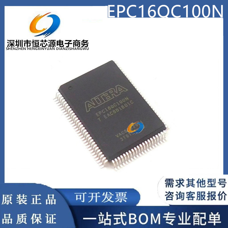 原装正品 EPC16QC100N EPC16QI100N 封装PQFP100 配置储存IC