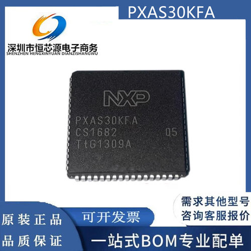 PXAS30KFA 封装PLCC-68 高性能 16 位微控制器（MCU）全新配单