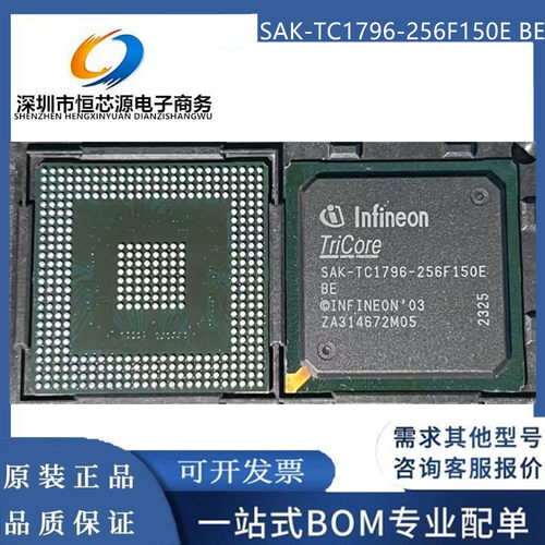 现货SAK-TC1796-256F150E BE SAK-TC1796-256F150E BC 封装BGA