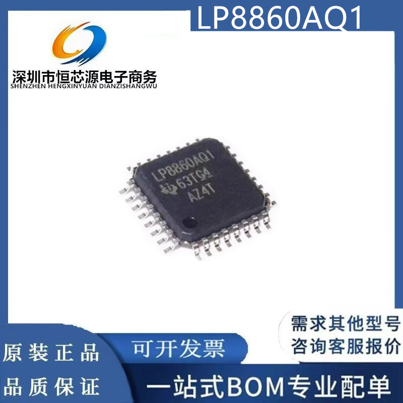 全新原装 LP8860AQVFPRQ1 LP8860AQ1 封装HLQFP32 LED驱动器芯片