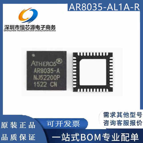全新 AR8035-AL1B  AR8035-AL1A AR8035-A AR8035-AL1A-R QFN40