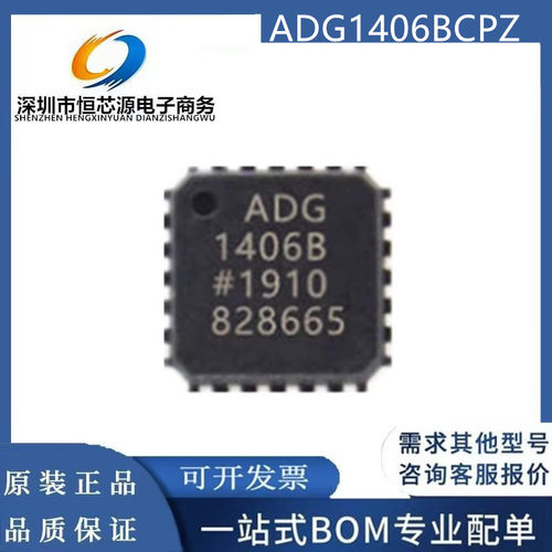 现货ADG1406BCPZ ADG1406B 模拟开关芯片 封装LFCSP-32 全新原装