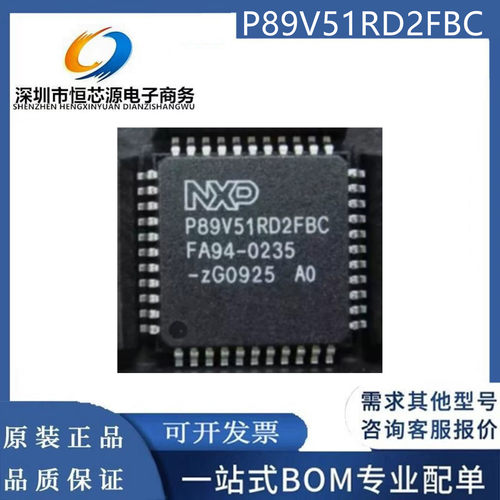 P89V51RD2FBC P89V51RC2FBC,557 TQFP-44 微控制器芯片IC全新现货