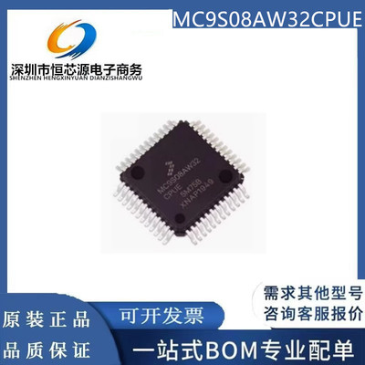 MC9S08AW32CPUE 5M75B QFP64全新原装进口正品单片机IC可代烧录