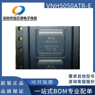 全新 VNH5050ATR-E 丝印VNH5050A电机驱动/控制器IC 封装HSSOP36