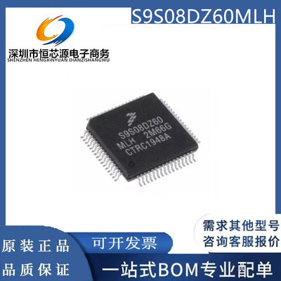全新原装 S9S08DZ60MLH MC9S08DZ60MLH S9S08DZ60F2MLH 现货供应
