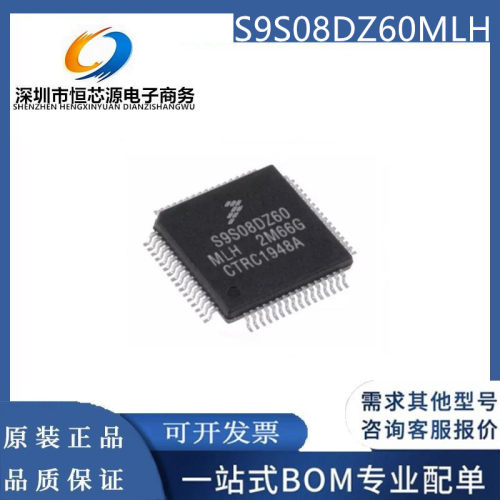 全新原装 S9S08DZ60MLH MC9S08DZ60MLH S9S08DZ60F2MLH 现货供应