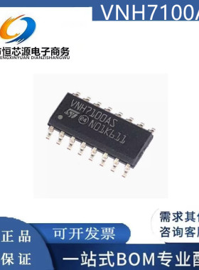 全新 VNH7100ASTR VNH7100AS VNH7100BA SOP16 H桥电机驱动器芯片