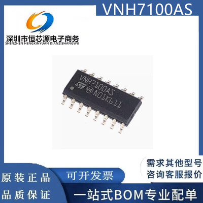 全新 VNH7100ASTR VNH7100AS VNH7100BA SOP16 H桥电机驱动器芯片