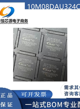 全新原装 10M08DAU324C8G 10M08DAU324C8 BGA-324 可编程门阵列IC