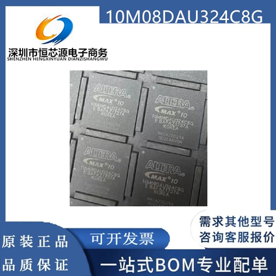 全新原装 10M08DAU324C8G 10M08DAU324C8 BGA-324 可编程门阵列IC