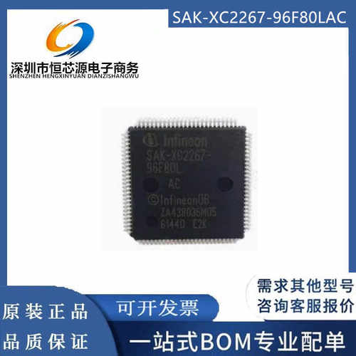 SAK-XC2267-96F80LAC 全新原装 封装LQFP-100 16位微控制器 - MCU