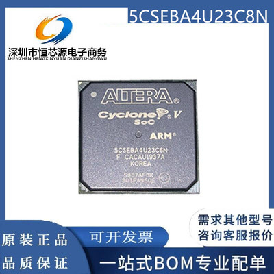 全新原装5CSEBA4U23C8N 5CSEBA4U23C6N 5CSEBA4U23I7N 封装BGA672
