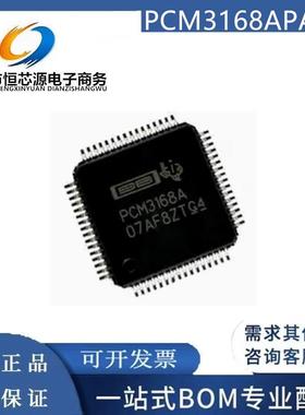 全新PCM3168APAPR PCM3168ATPAPQ1 HTQFP-64 PCM3168音频接口芯片