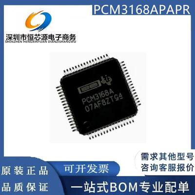 全新PCM3168APAPR PCM3168ATPAPQ1 HTQFP-64 PCM3168音频接口芯片