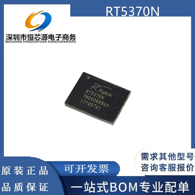 全新 RT5370 RT5370N QFN封装 无线USB网卡芯片IC/信号发射射频器