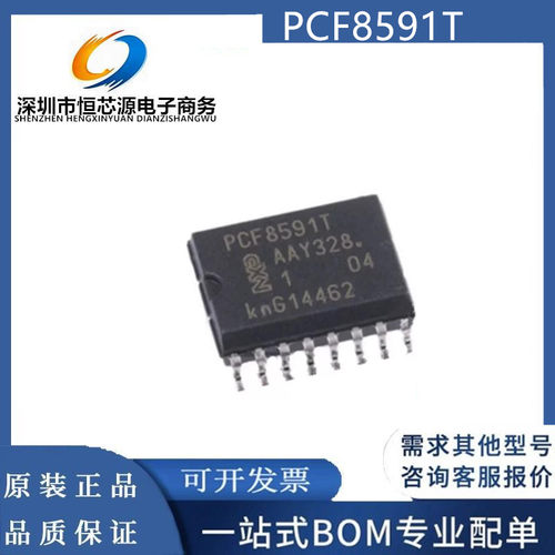 现货PCF8591T 贴片 SOP-16 8位模数/数模转换器芯片IC 全新原装