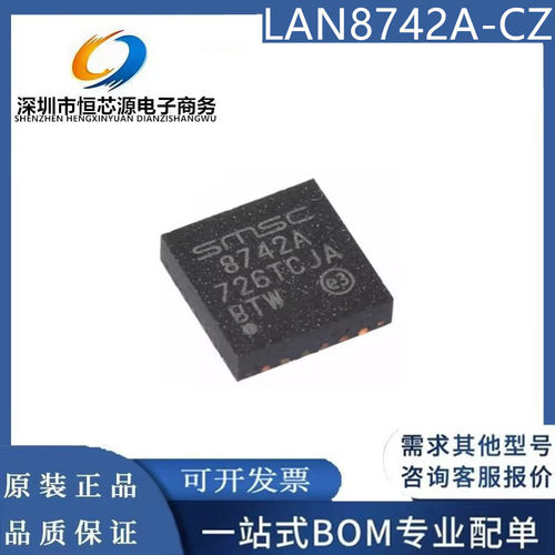 LAN8742A-CZ-TR 丝印8742AI LAN8742AI-CZ-TR 以太网控制器芯片IC