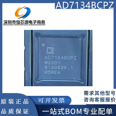 全新原装AD7134BCPZ 封装LFCSP-56 模数转换器芯片IC ADC 现货