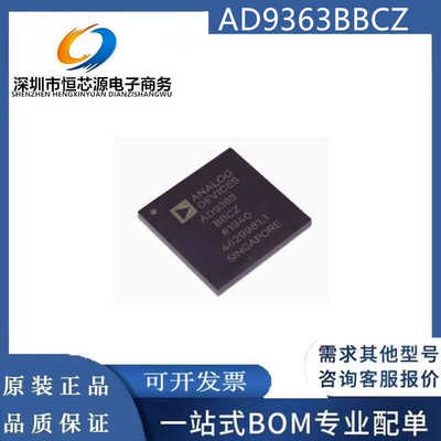 全新原装 AD9363BBCZ BGA-144射频收发器 AD9363BBCZ-REEL IC芯片
