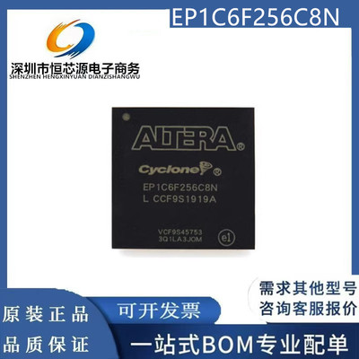 EP1C6F256C8N EP1C6F256I7N 嵌入式芯片可编程逻辑芯片 全新原装