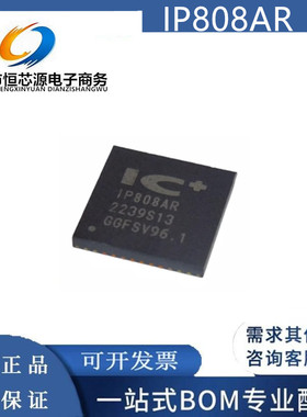 全新原装 IP808AR IP808 封装QFN-48 通讯IC芯片 质量保证 现货