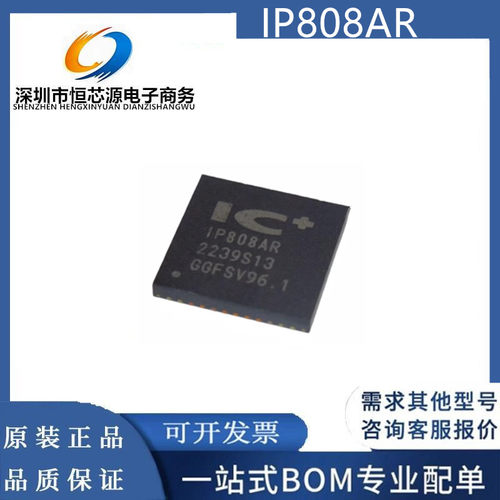 全新原装 IP808AR IP808 封装QFN-48 通讯IC芯片 质量保证 现货